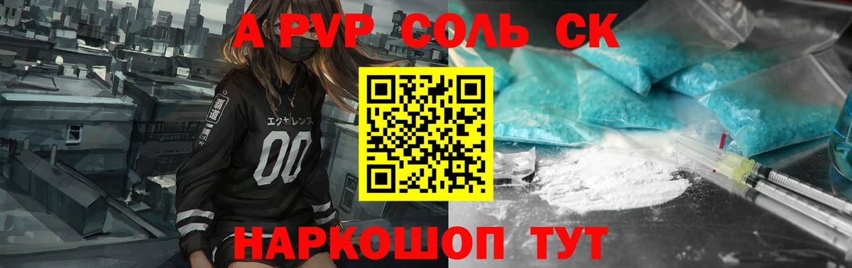 APVP кристаллы  A-PVP крисы CK  Котлас  Вход с VPN  Альфа ПВП  А ПВП Crystall 