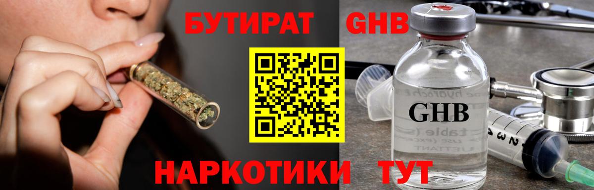 БУТИРАТ Butirat Котлас