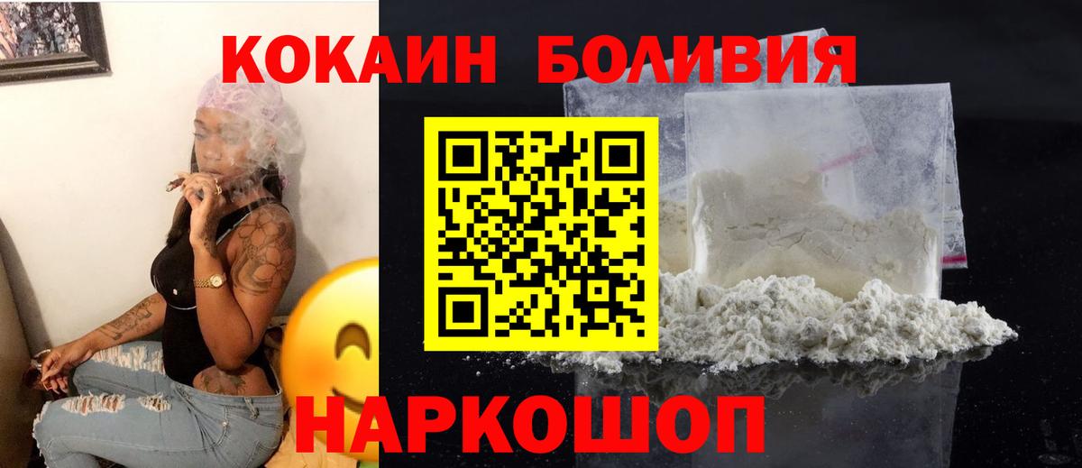 КОКАИН  Cocaine Боливия  Вход с VPN  Котлас 