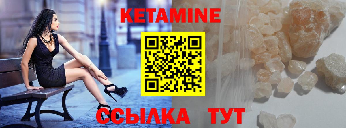 КЕТАМИН ketamine Котлас