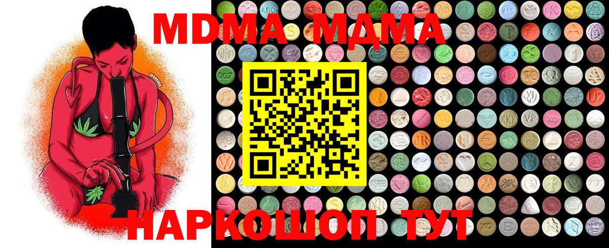 MDMA VHQ  MDMA кристаллы  Котлас  MDMA  Вход с VPN 
